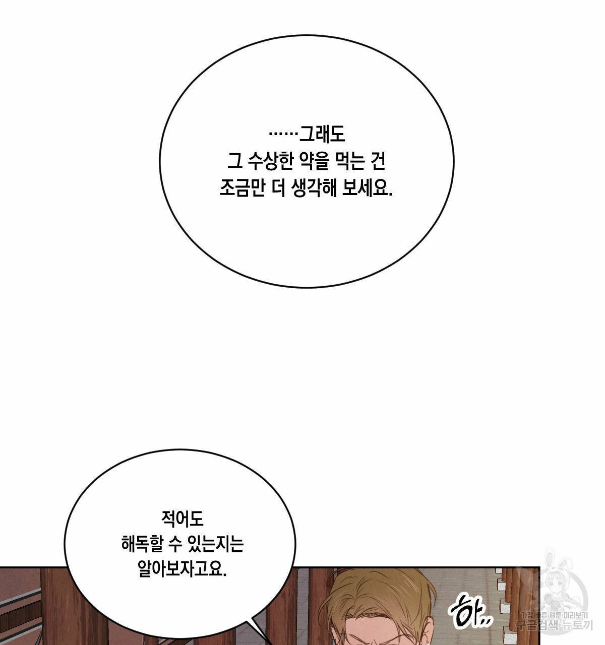 버드나무 로맨스 48화 28