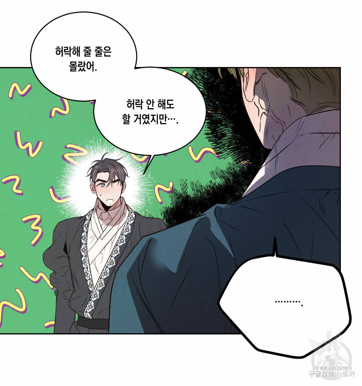 버드나무 로맨스 48화 31