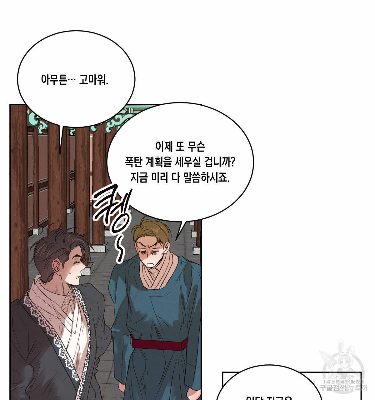 버드나무 로맨스 48화 32