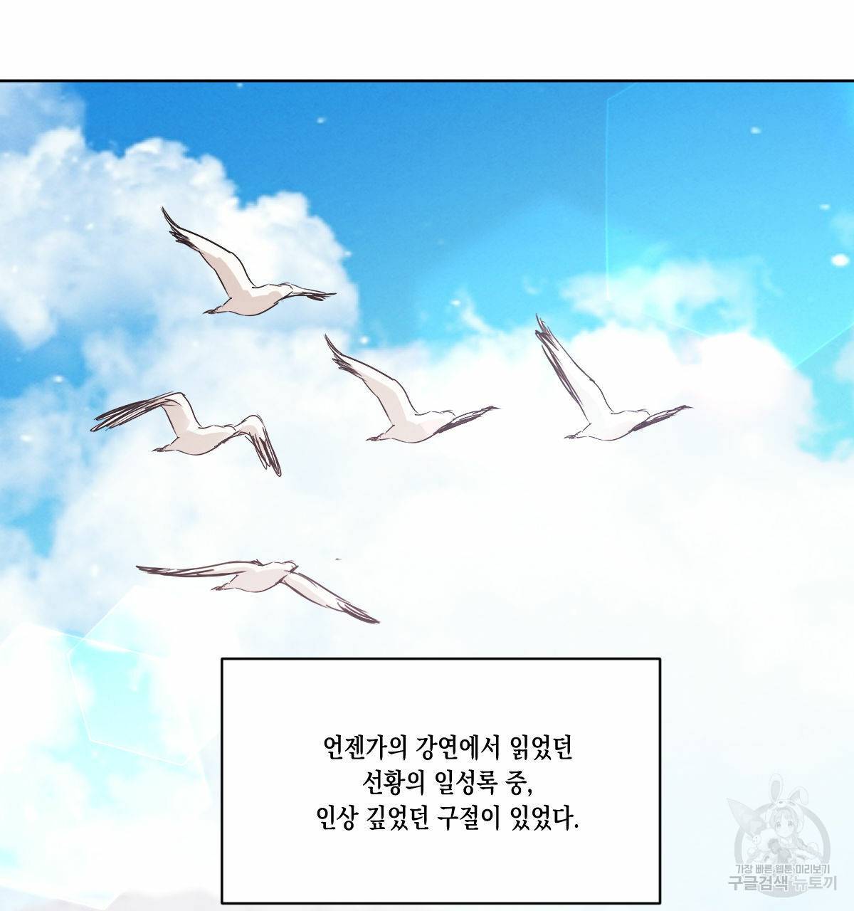 버드나무 로맨스 48화 35