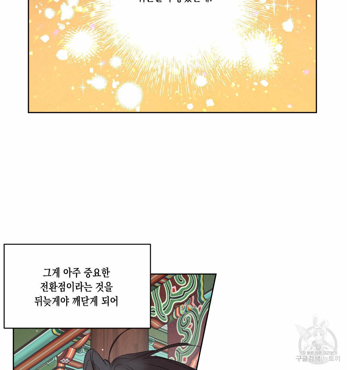 버드나무 로맨스 48화 39