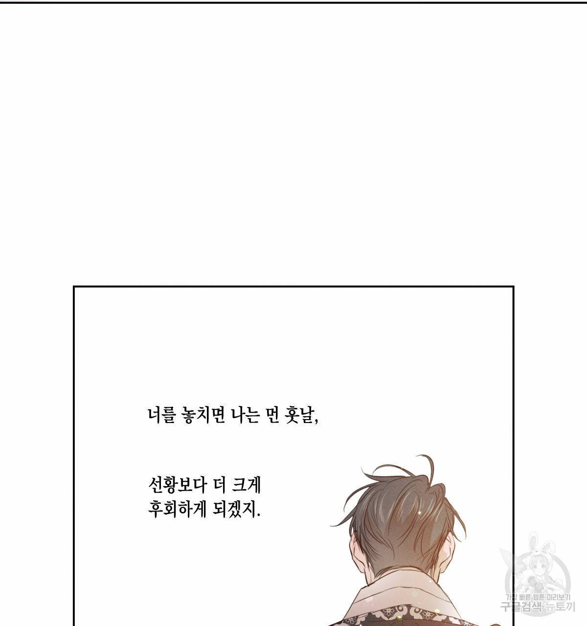 버드나무 로맨스 48화 42