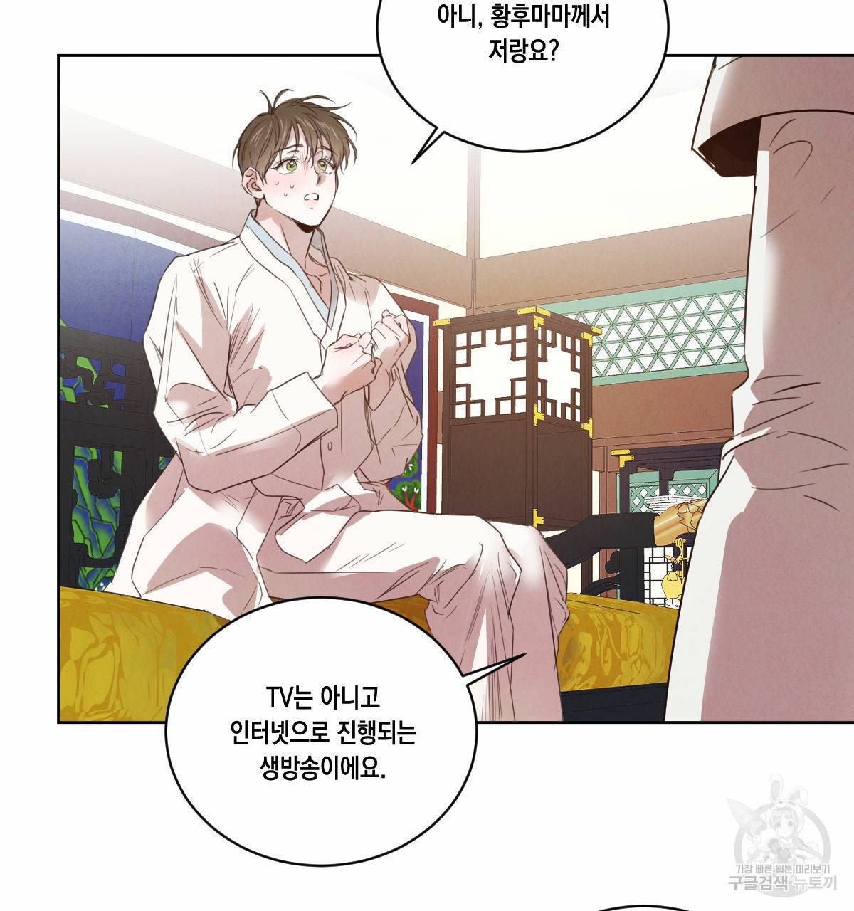 버드나무 로맨스 48화 48