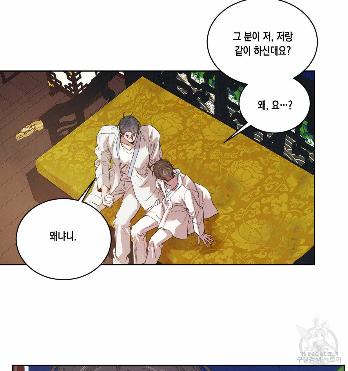 버드나무 로맨스 48화 49