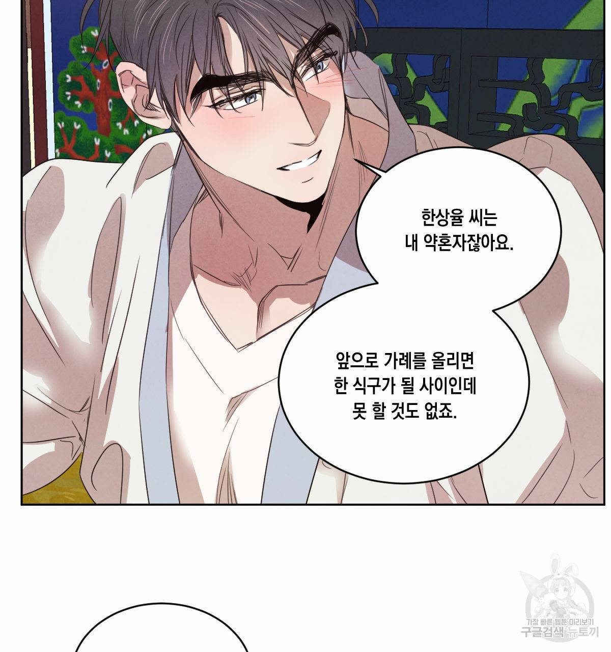 버드나무 로맨스 48화 50
