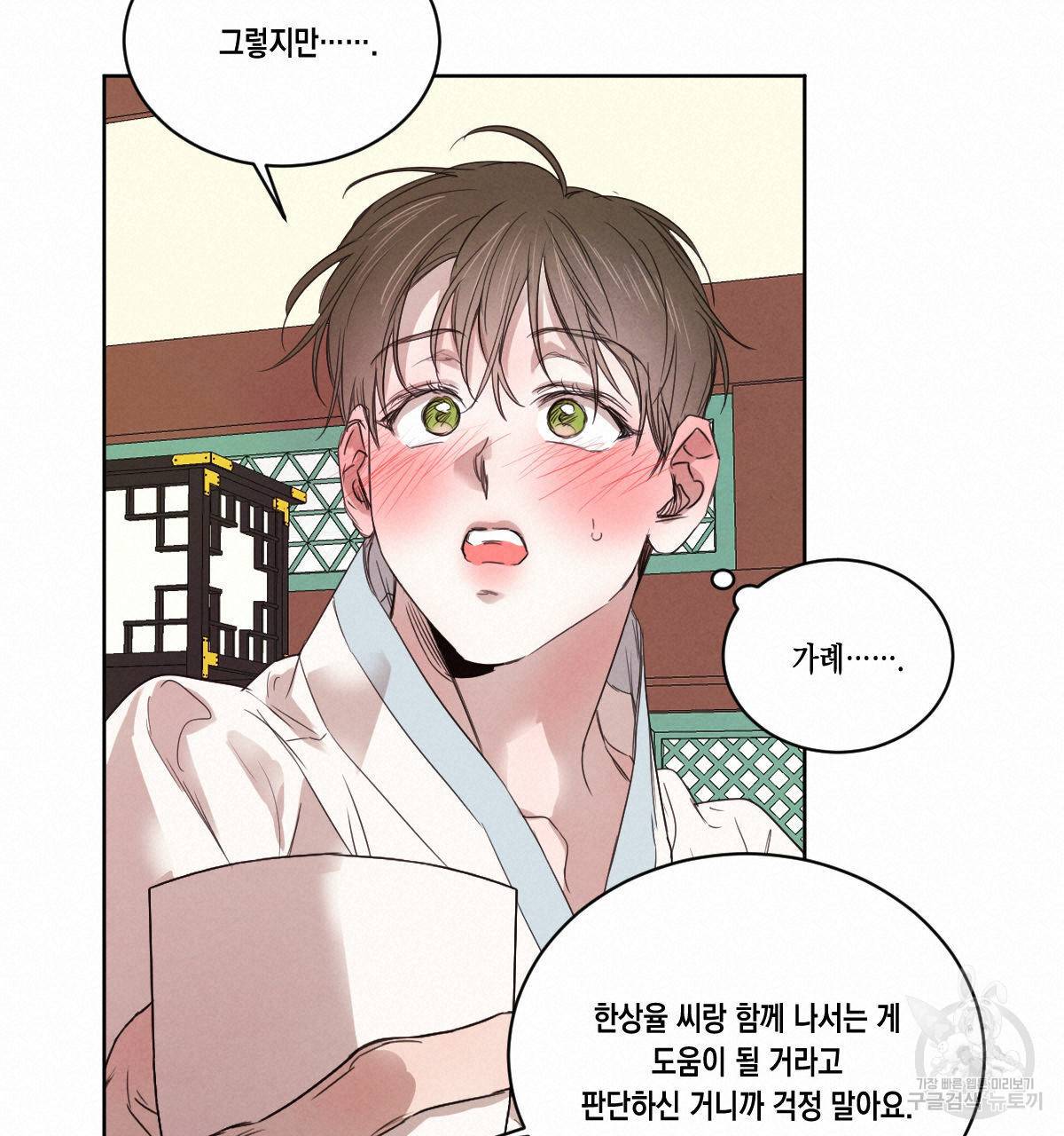 버드나무 로맨스 48화 51