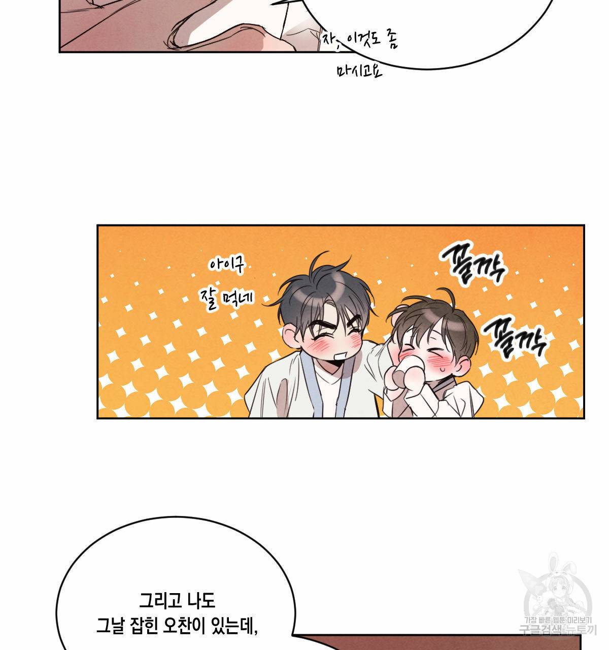 버드나무 로맨스 48화 52