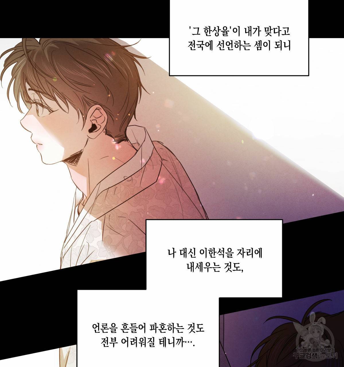 버드나무 로맨스 48화 60