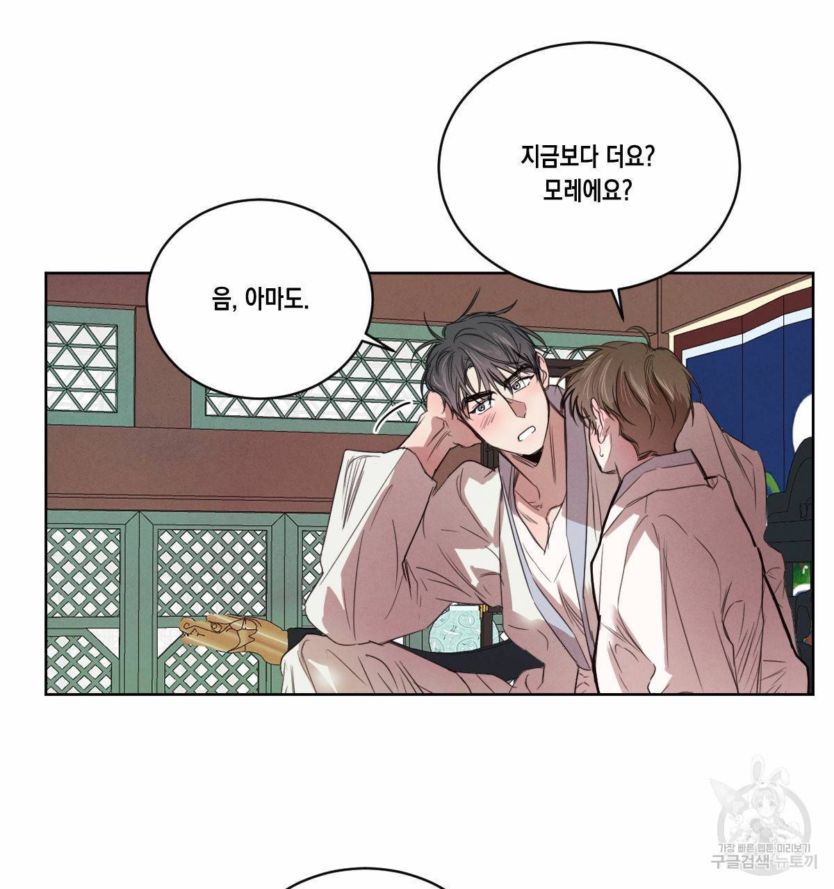 버드나무 로맨스 48화 67