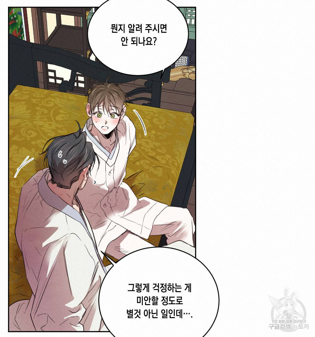 버드나무 로맨스 48화 68