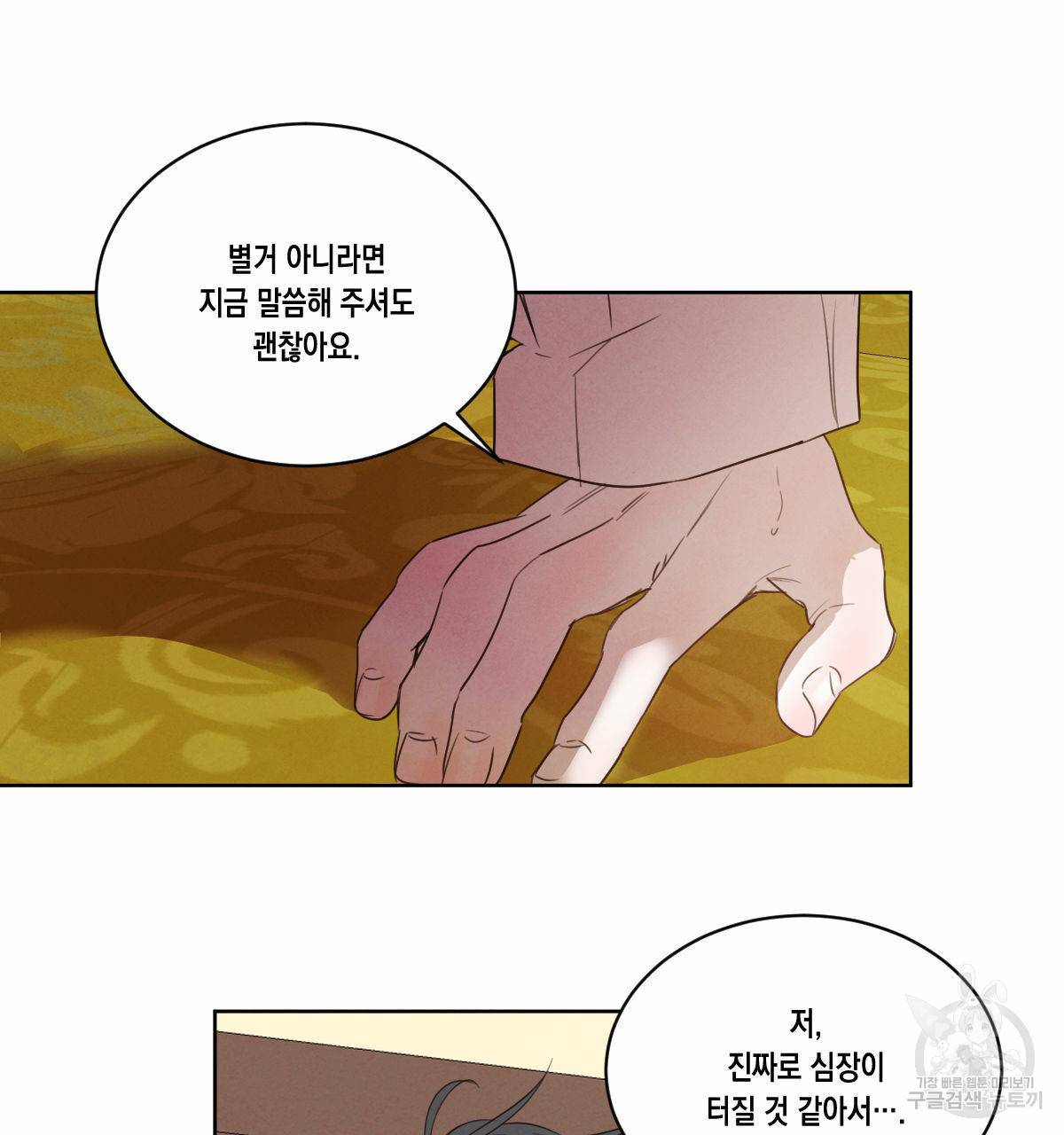 버드나무 로맨스 48화 70
