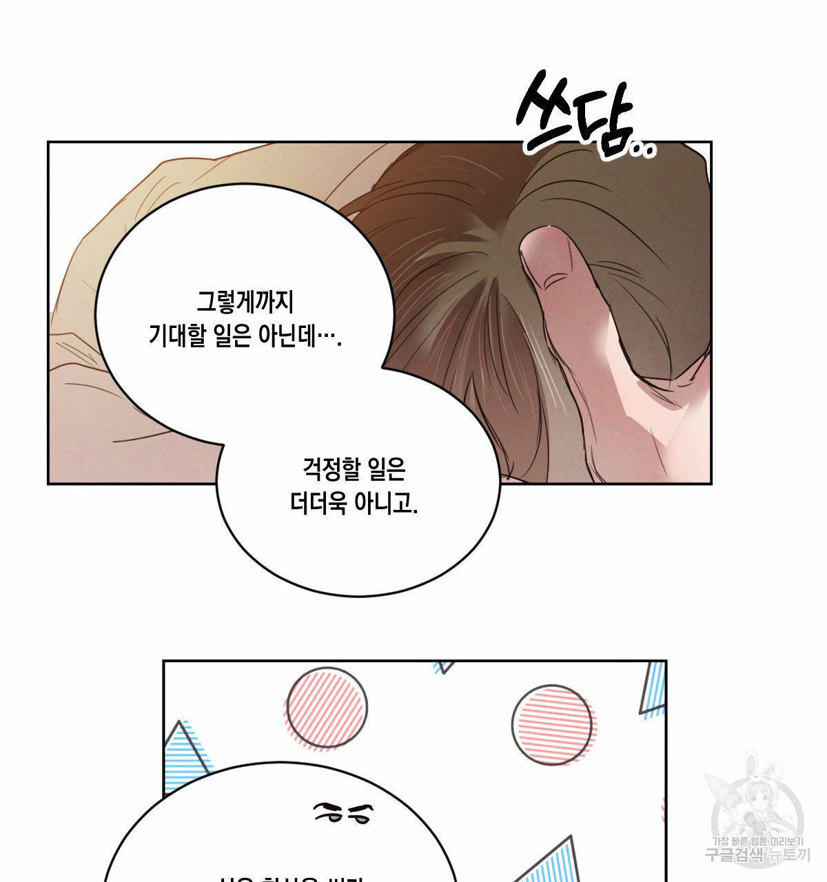 버드나무 로맨스 48화 72
