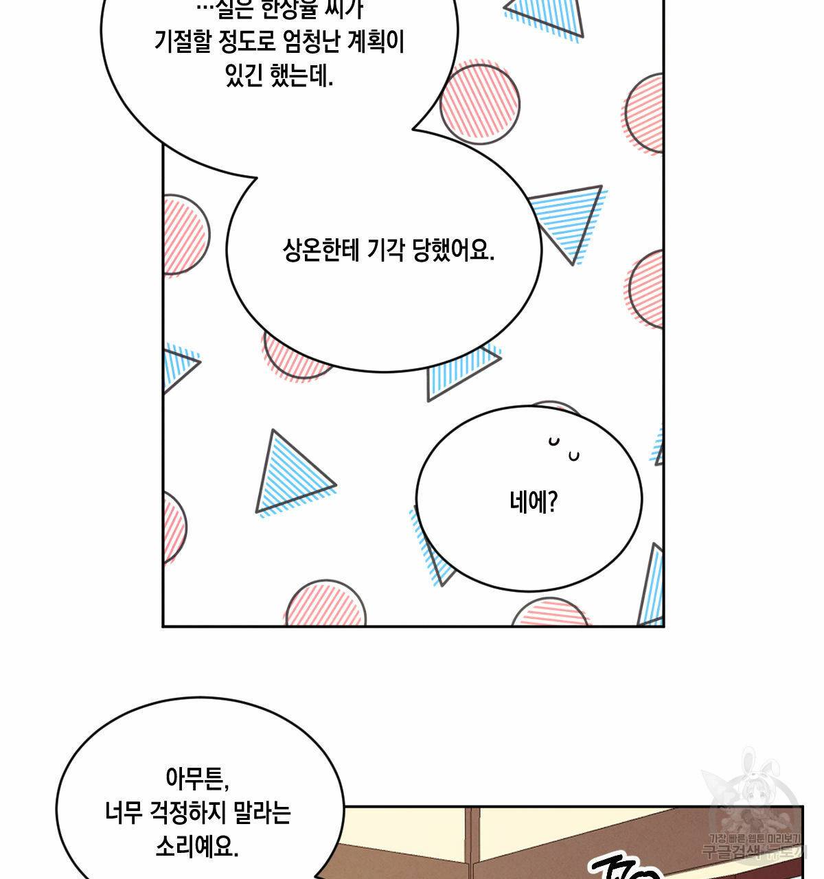 버드나무 로맨스 48화 73