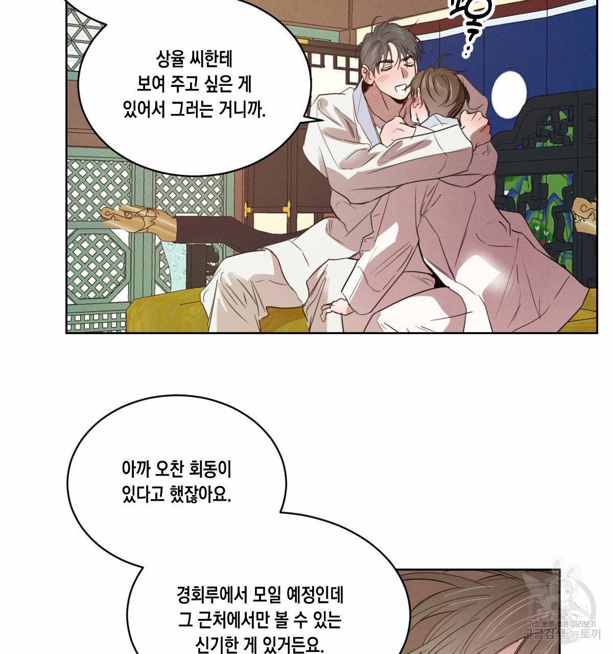 버드나무 로맨스 48화 74