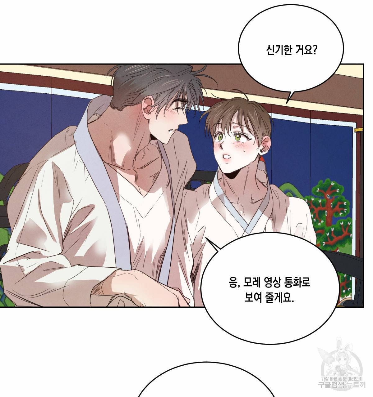 버드나무 로맨스 48화 76
