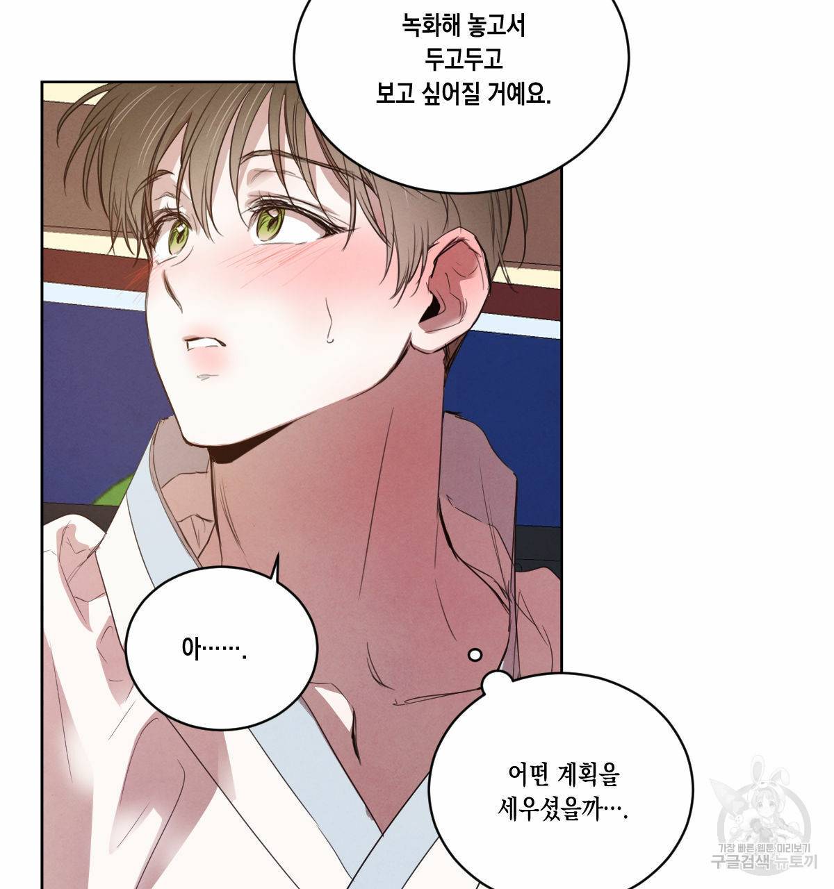 버드나무 로맨스 48화 77