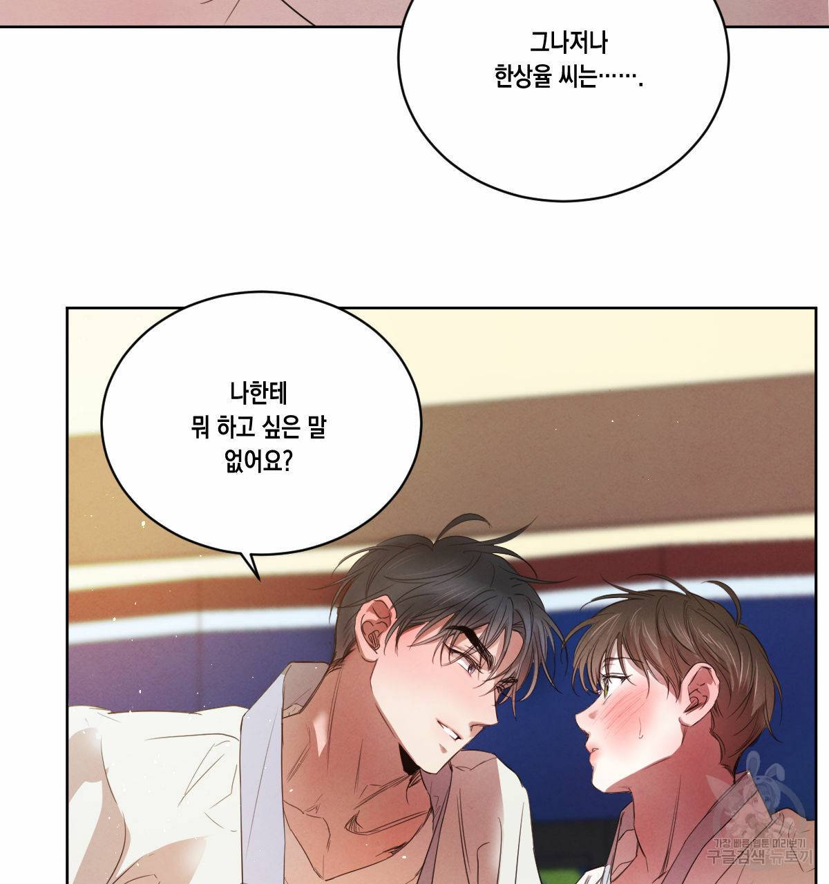 버드나무 로맨스 48화 80