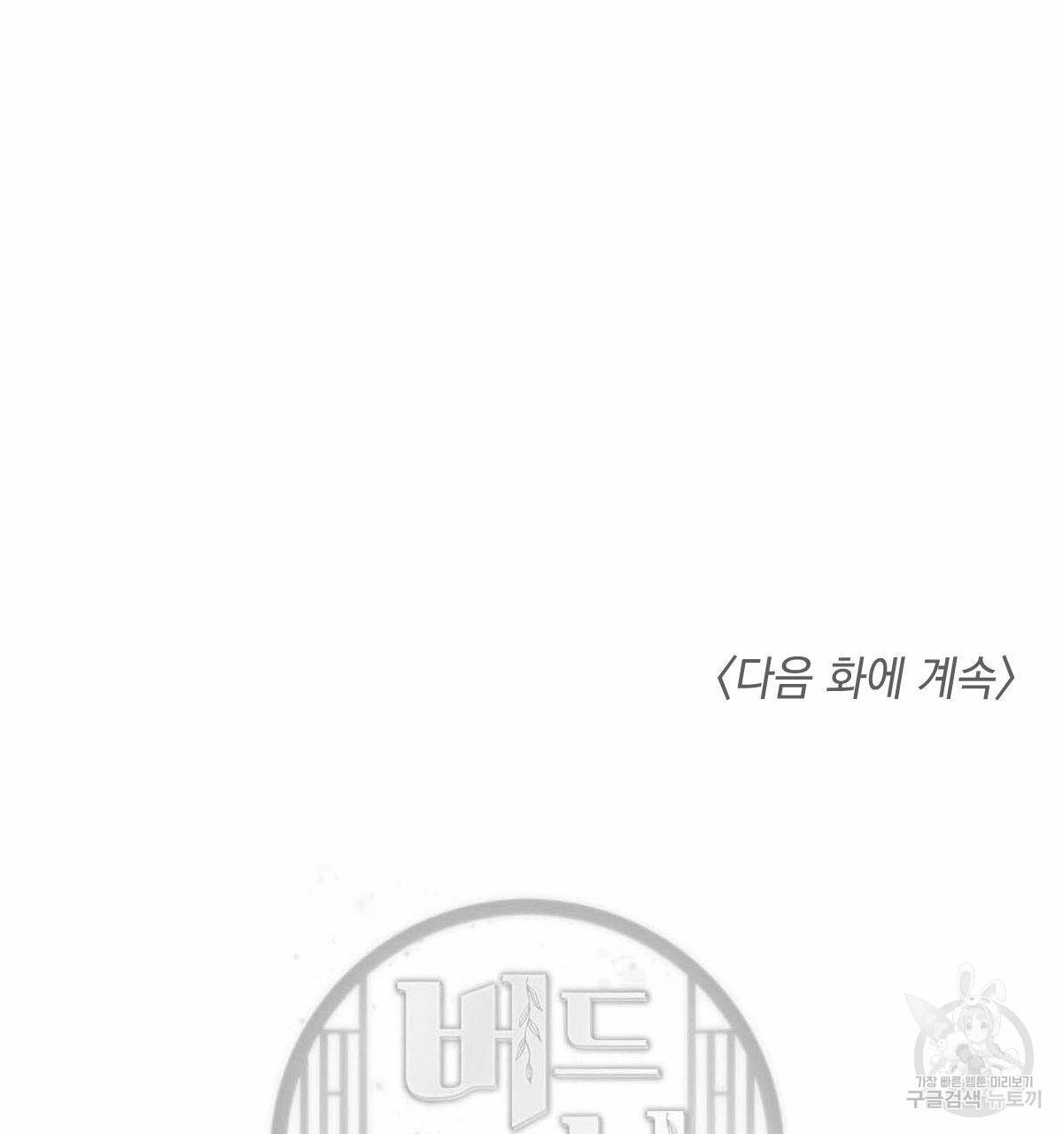 버드나무 로맨스 48화 82