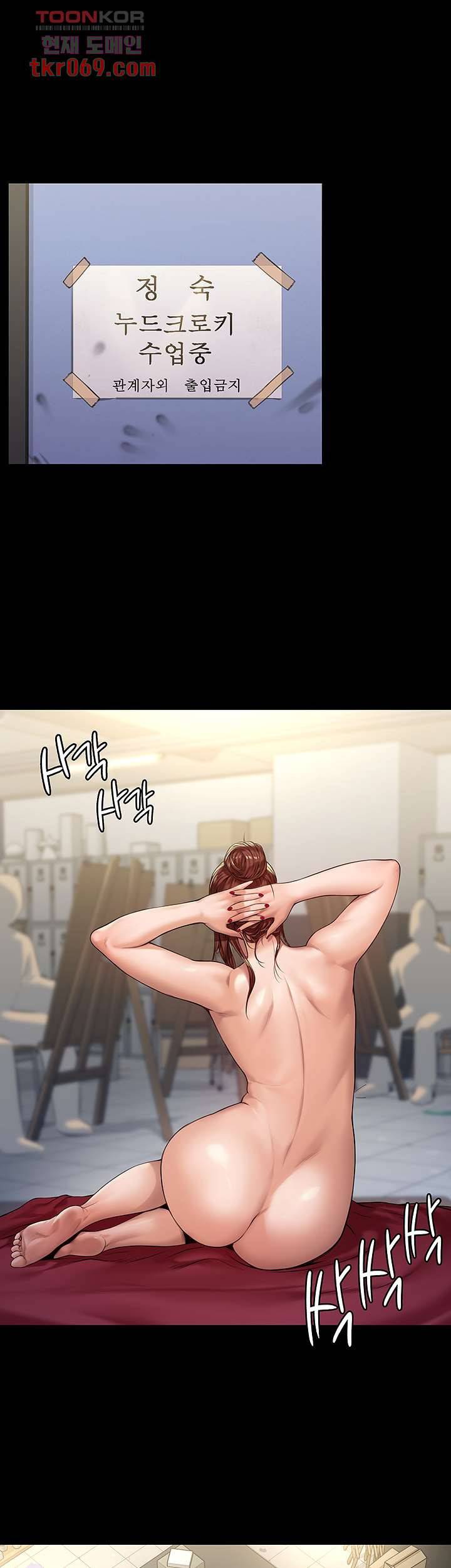 집주인 딸내미 198화 2