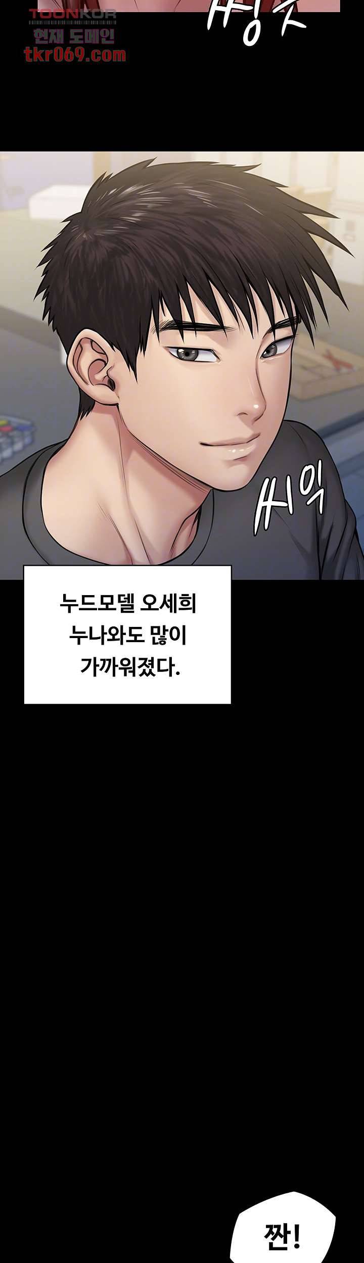 집주인 딸내미 198화 5