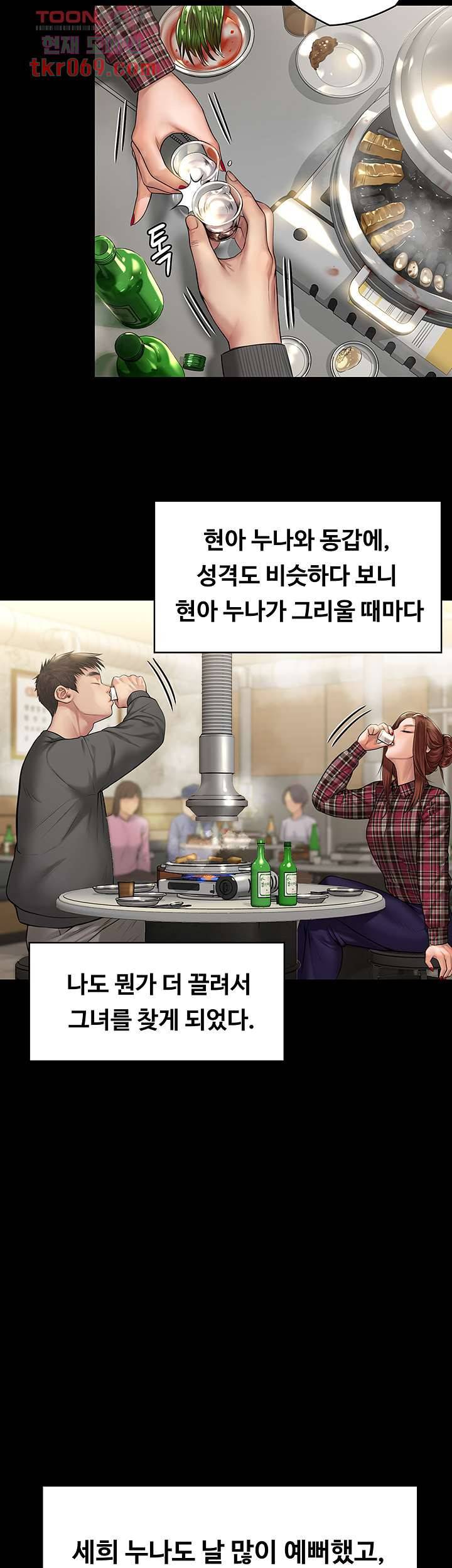 집주인 딸내미 198화 6
