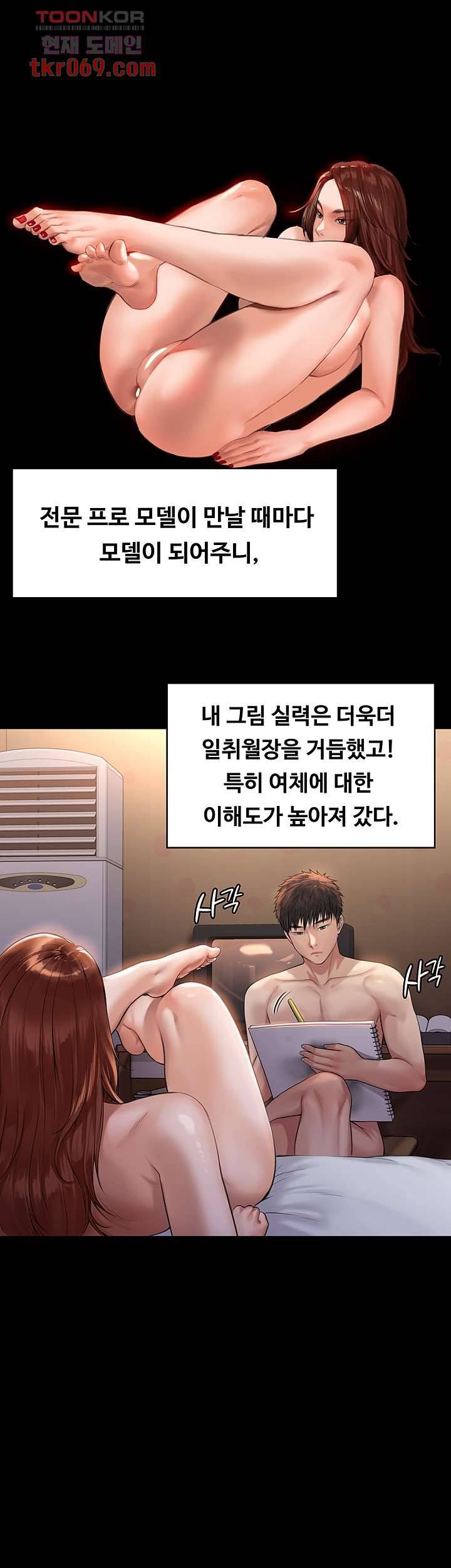 집주인 딸내미 198화 11