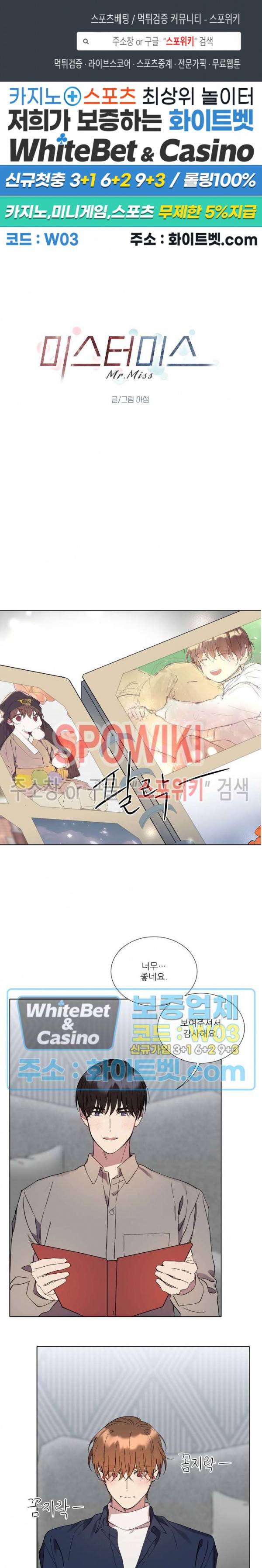 미스터 미스 외전 7화 1