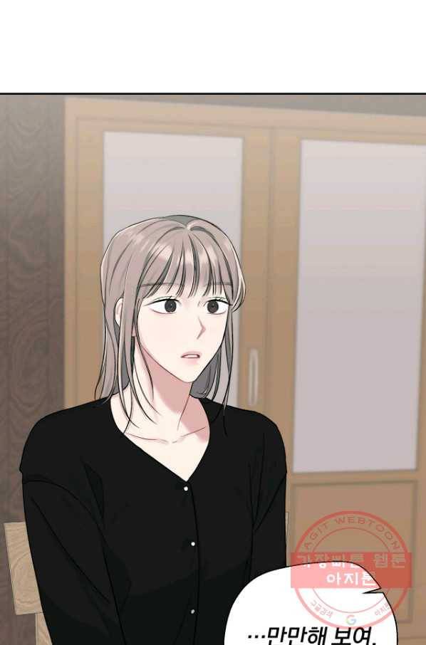 상사가 나를 덕질한다 10화 1