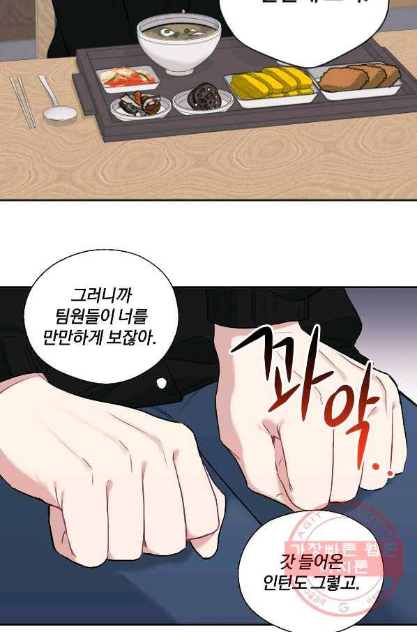 상사가 나를 덕질한다 10화 2