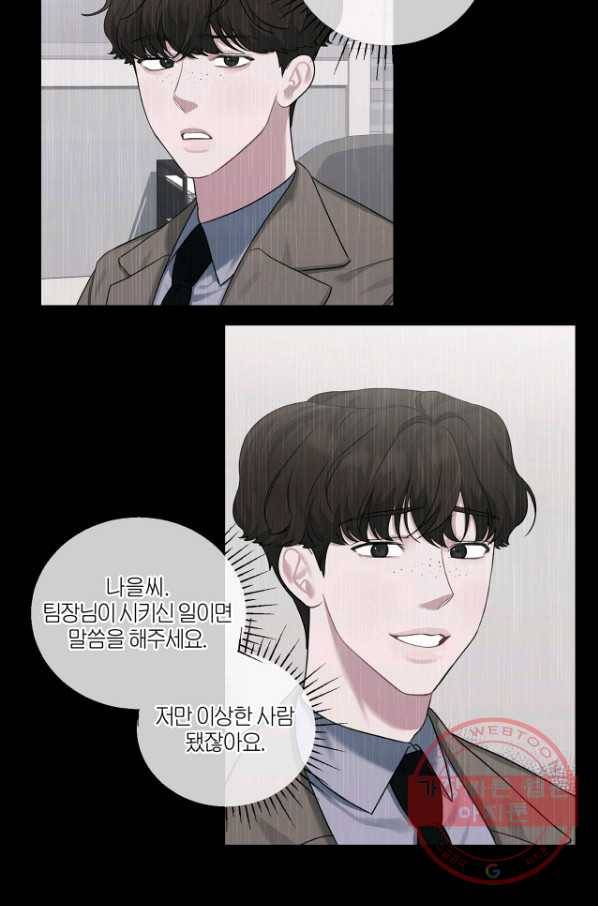 상사가 나를 덕질한다 10화 4