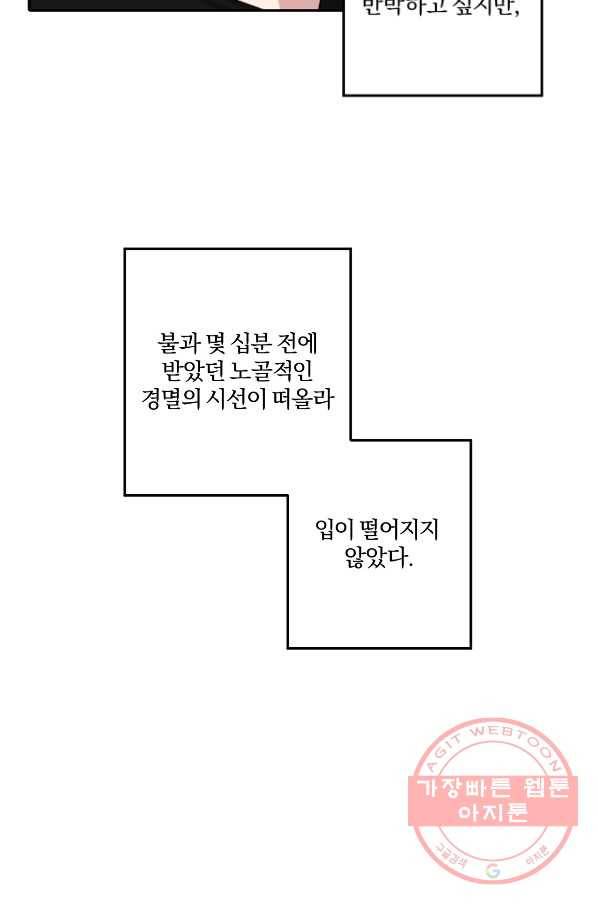 상사가 나를 덕질한다 10화 6