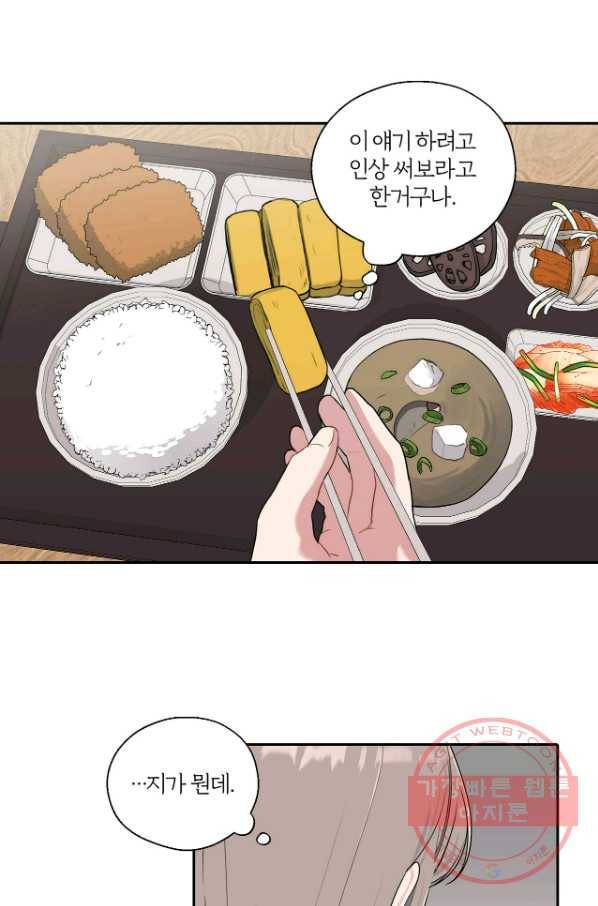 상사가 나를 덕질한다 10화 7