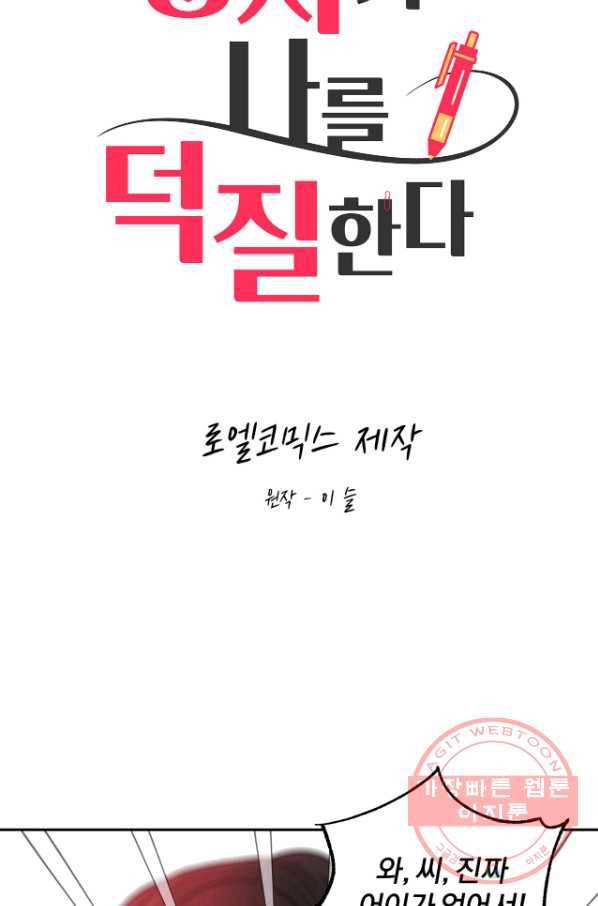 상사가 나를 덕질한다 10화 9