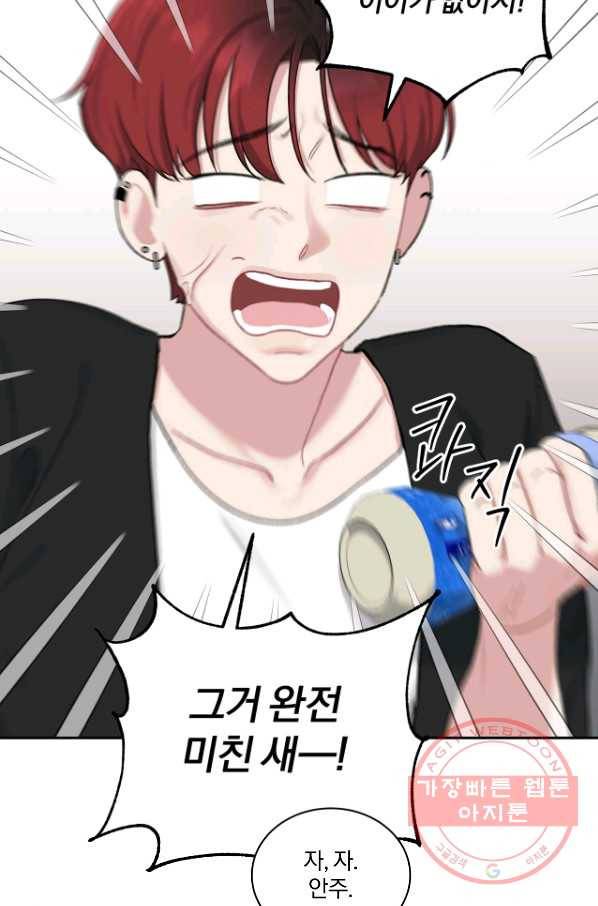 상사가 나를 덕질한다 10화 10