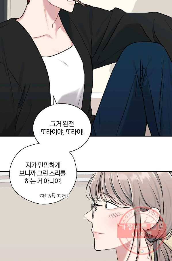 상사가 나를 덕질한다 10화 12