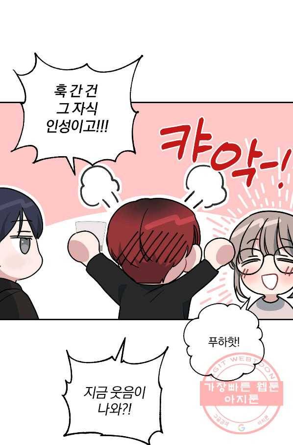 상사가 나를 덕질한다 10화 14