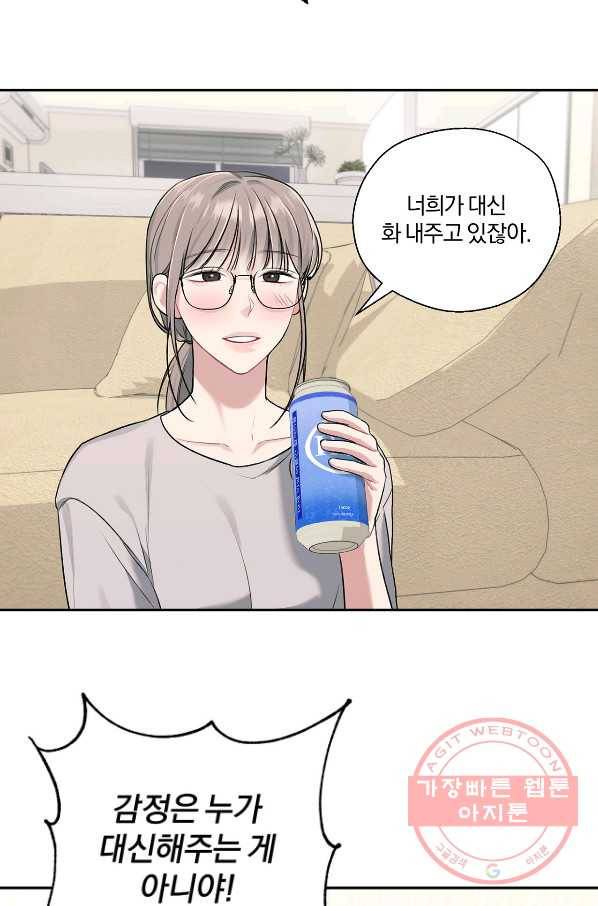 상사가 나를 덕질한다 10화 15