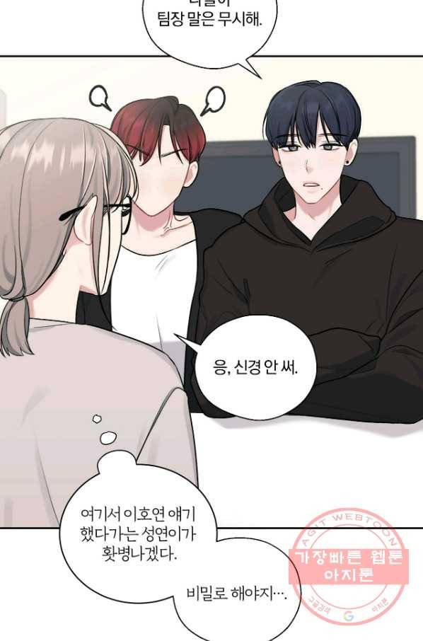 상사가 나를 덕질한다 10화 18