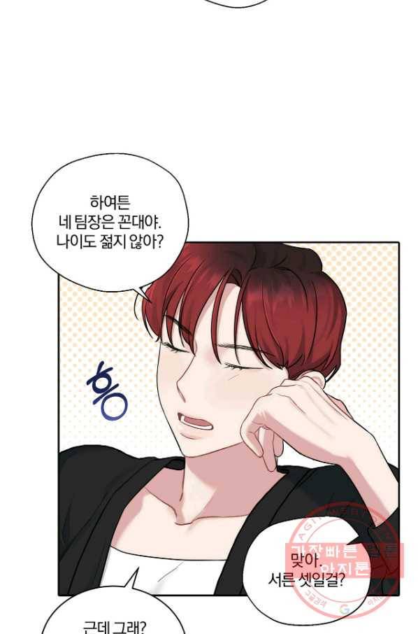 상사가 나를 덕질한다 10화 19