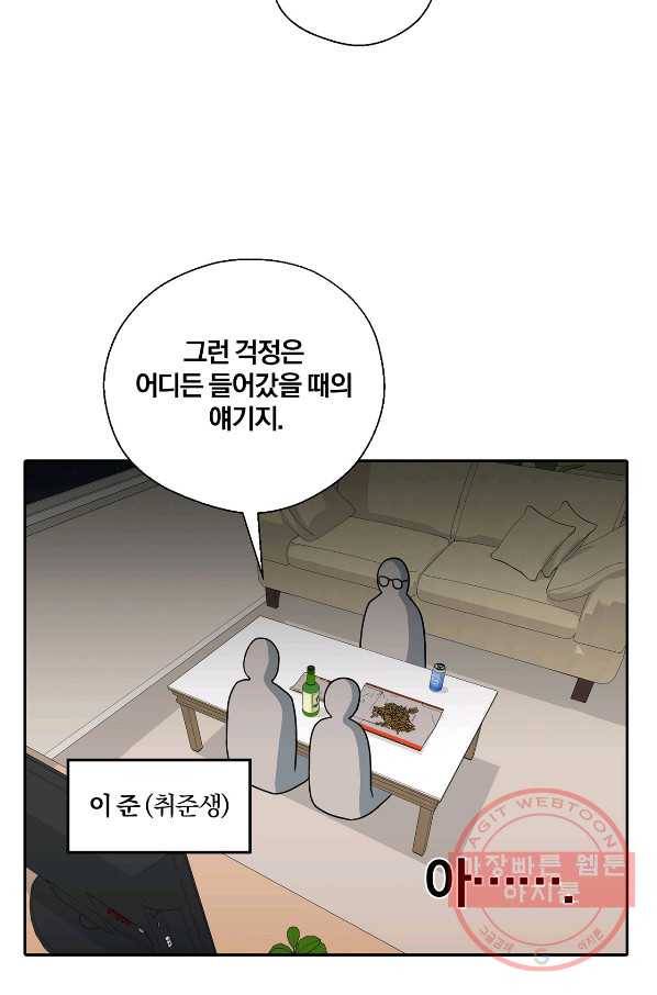 상사가 나를 덕질한다 10화 22