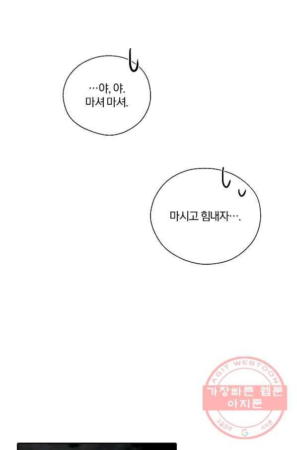 상사가 나를 덕질한다 10화 23