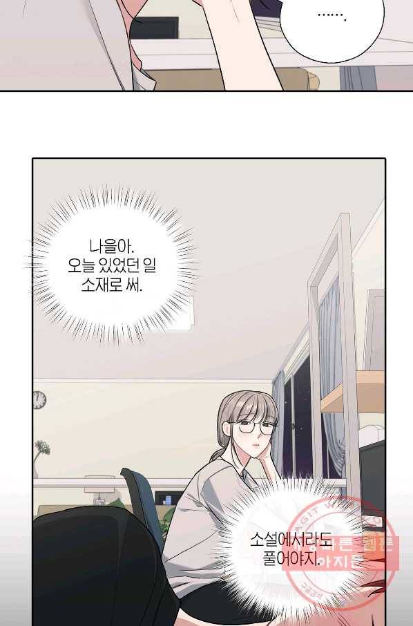 상사가 나를 덕질한다 10화 26