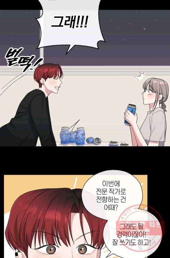 상사가 나를 덕질한다 10화 29