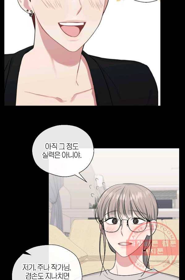 상사가 나를 덕질한다 10화 30