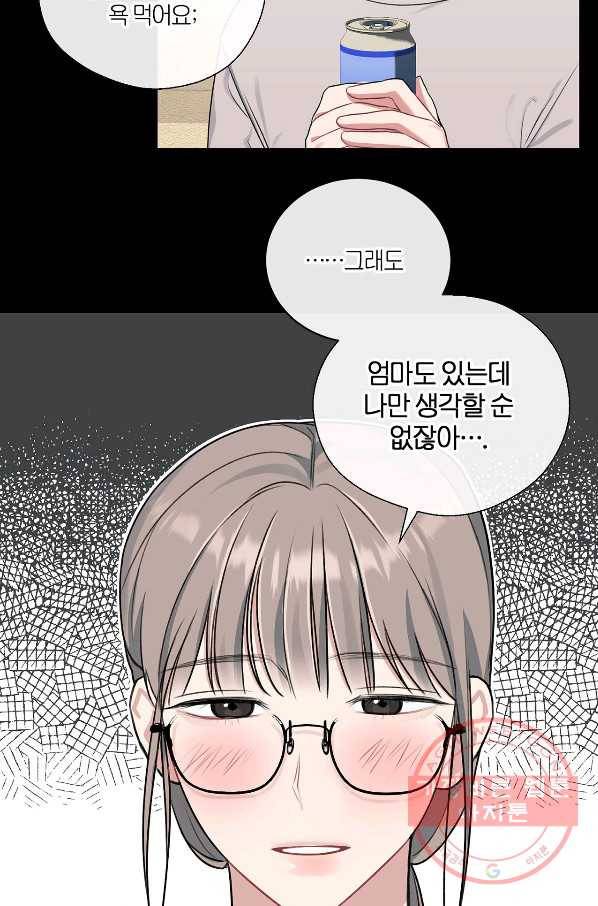 상사가 나를 덕질한다 10화 31
