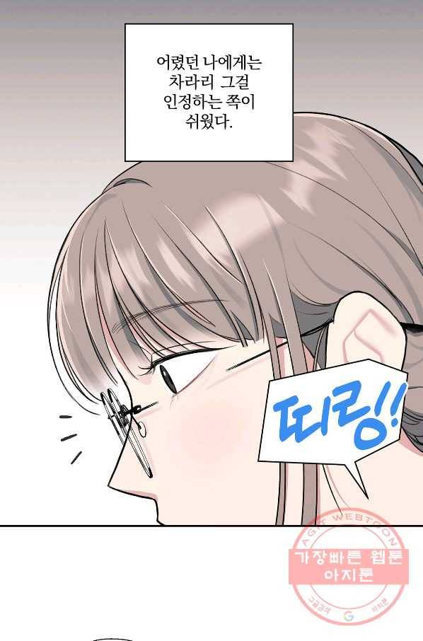 상사가 나를 덕질한다 10화 34