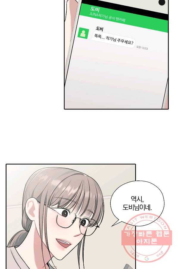 상사가 나를 덕질한다 10화 36