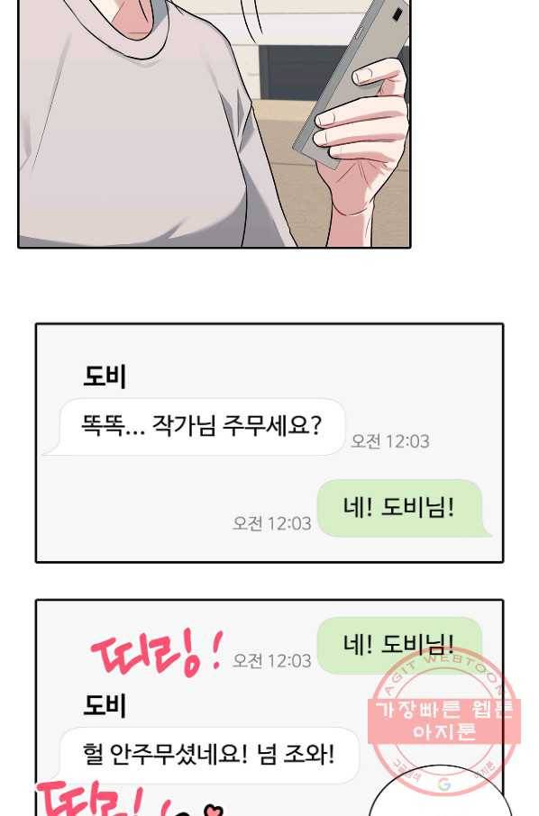 상사가 나를 덕질한다 10화 37