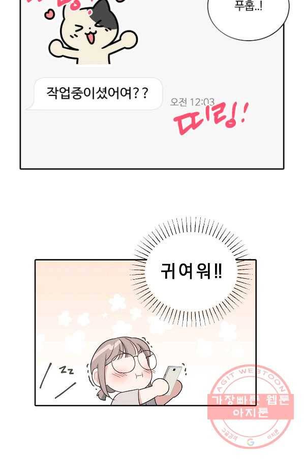 상사가 나를 덕질한다 10화 38