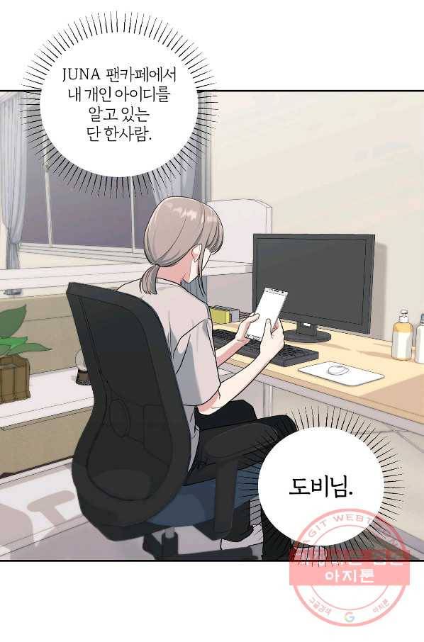 상사가 나를 덕질한다 10화 39